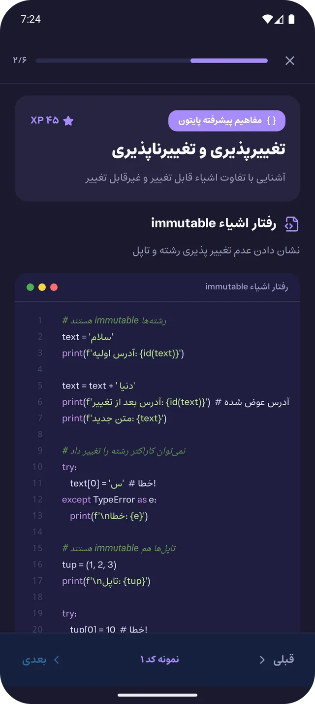 نمونه‌کد در حالت تاریک