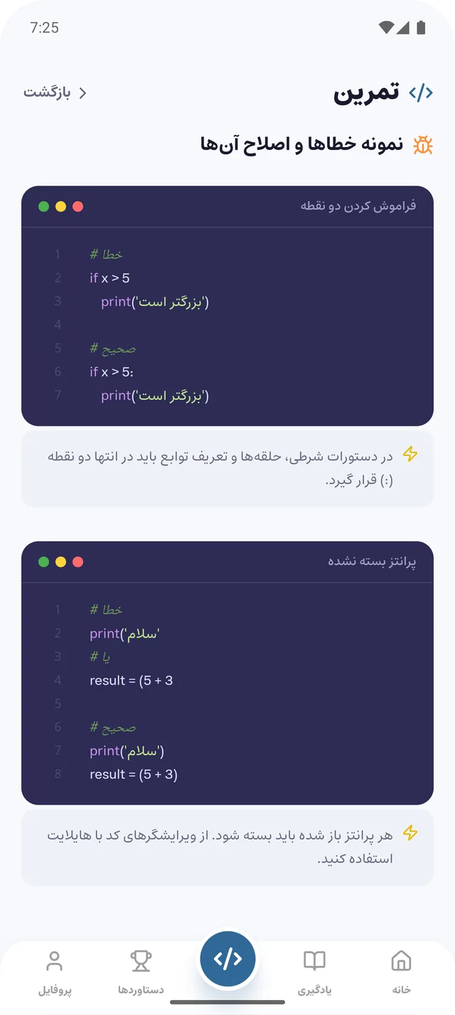 تمرین «دیباگ کردن» در برنامه: نمونه خطاها و اصلاح آن‌ها
