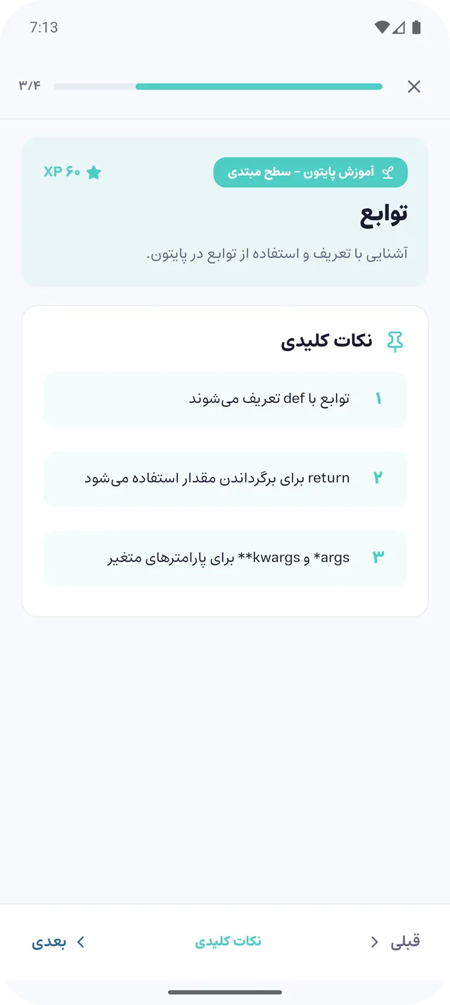 نکات کلیدی پایان درس