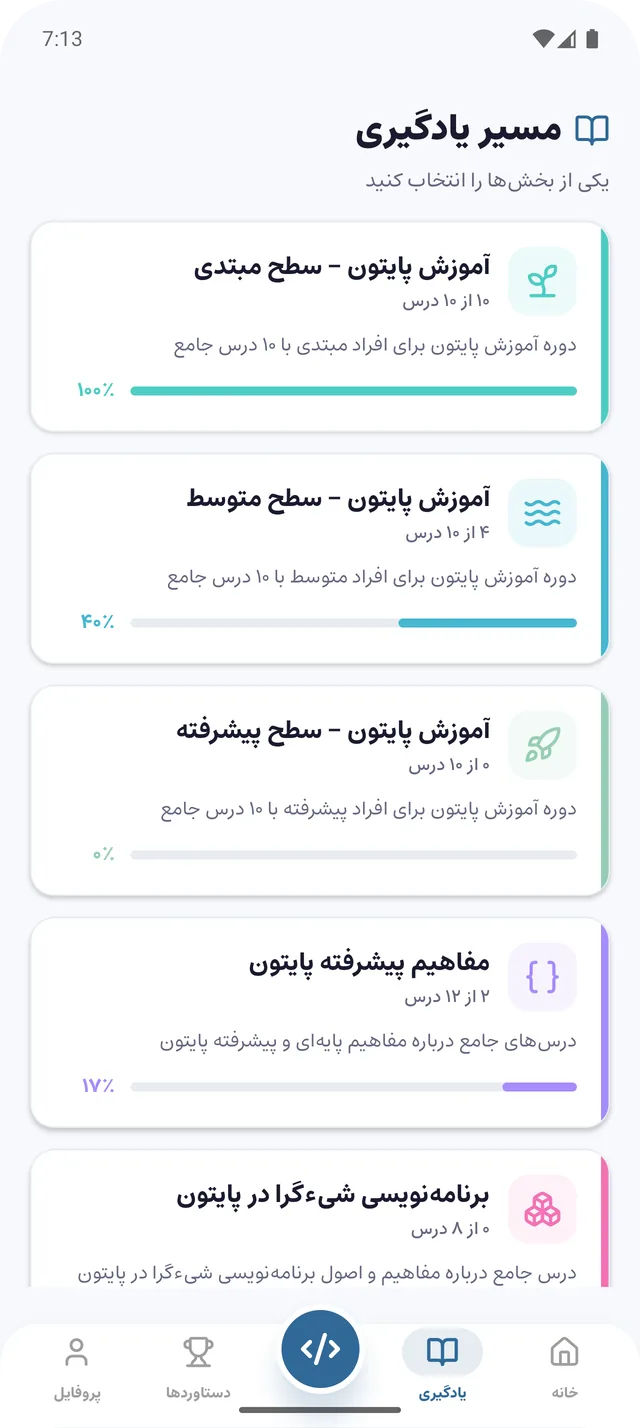 مسیرهای یادگیری: مبتدی، متوسط، پیشرفته، مفاهیم پیشرفته، شیءگرایی و راهنمای خطاها