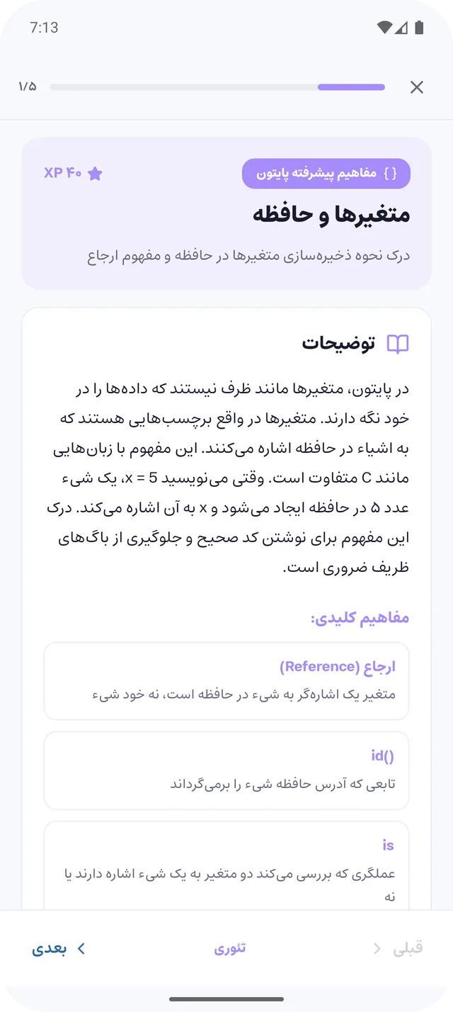 بخش توضیحات یک درس، به فارسی روان